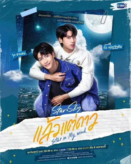 69gmmtv的「starinmymind 」由 dunk natachai