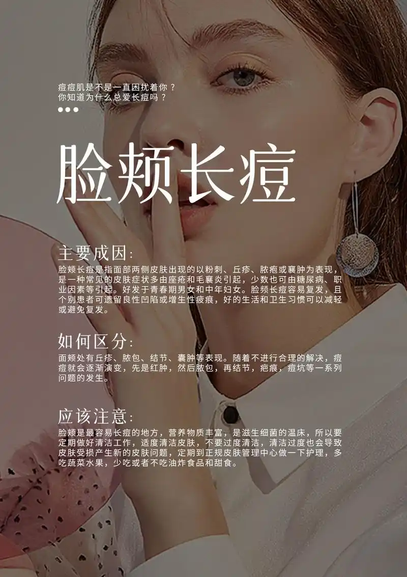 金芝堂/美容院皮肤祛痘文案海报,还原奶油肌!