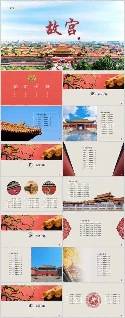 【介绍人物ppt模板】红黄故宫风景介绍ppt模版下载–演界网