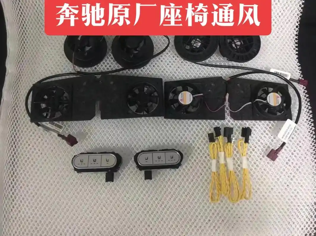 奔驰原厂座椅通风 1 2档为吹风 3档为吸风#座椅通风 #奔 - 抖音