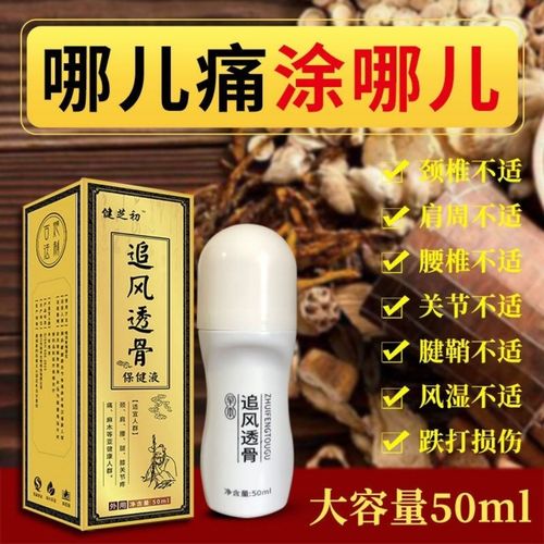 健芝初追风透骨保健膏颈椎腰椎膝盖肩周腰疼背疼手疼脚疼专用包邮