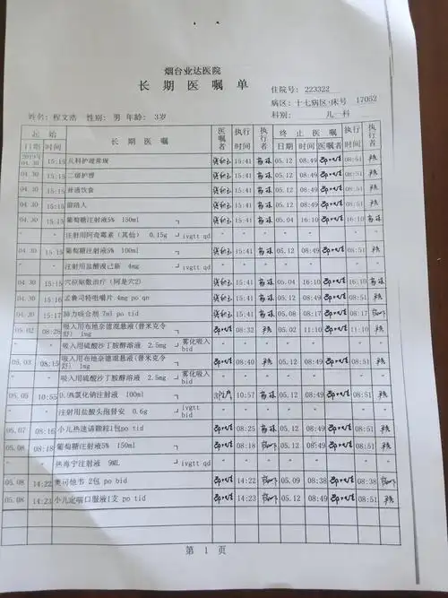 长期医嘱单1