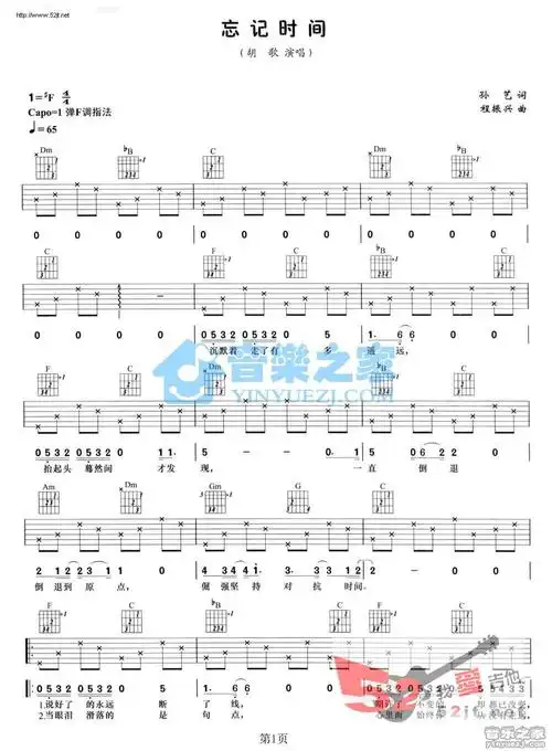 忘记时间高清版吉他谱