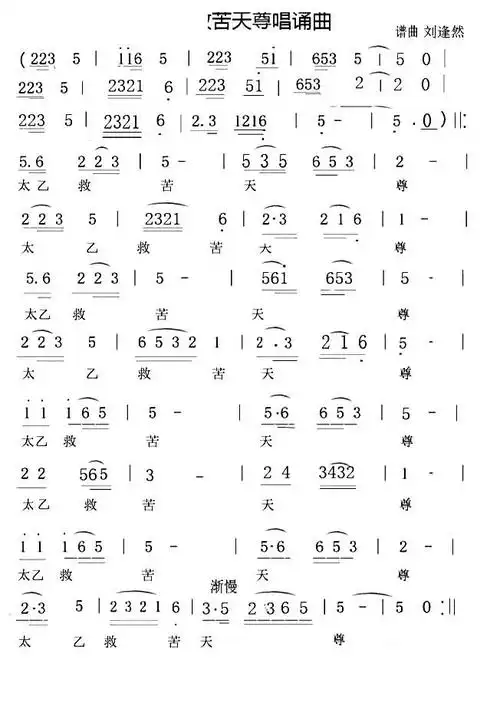 太乙救苦天尊(道教音乐) 歌谱简谱网