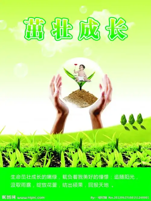 茁壮成长图片