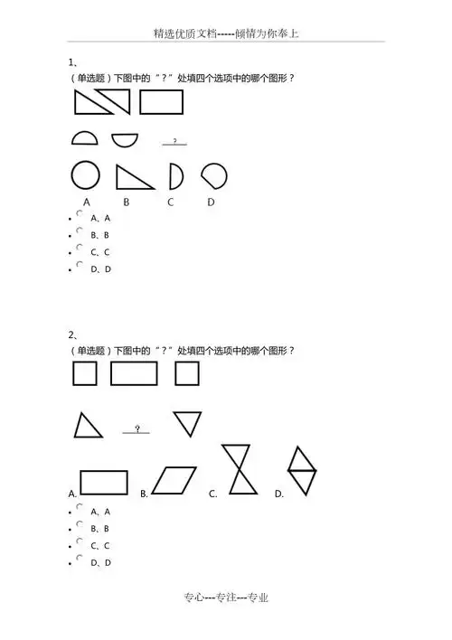 二年级奥数图形找规律_第1页