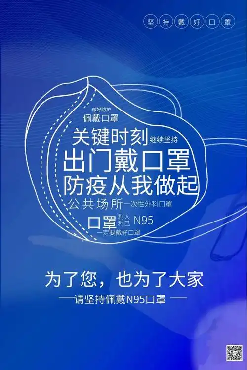 为了您也为了大家请坚持佩戴n95口罩