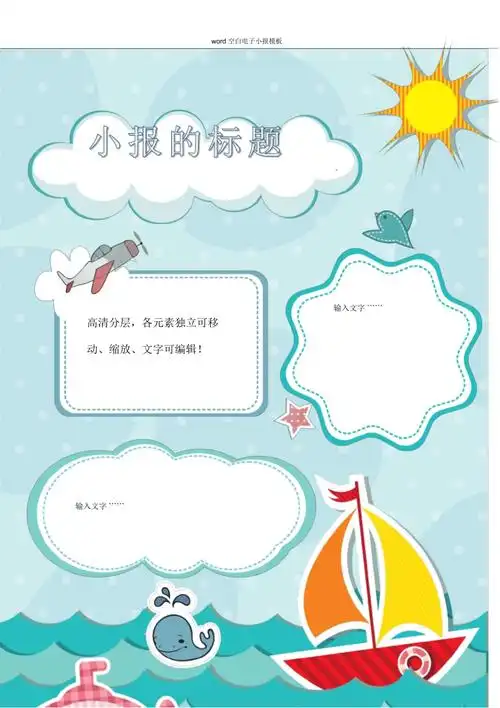 word空白电子小报模板_第1页