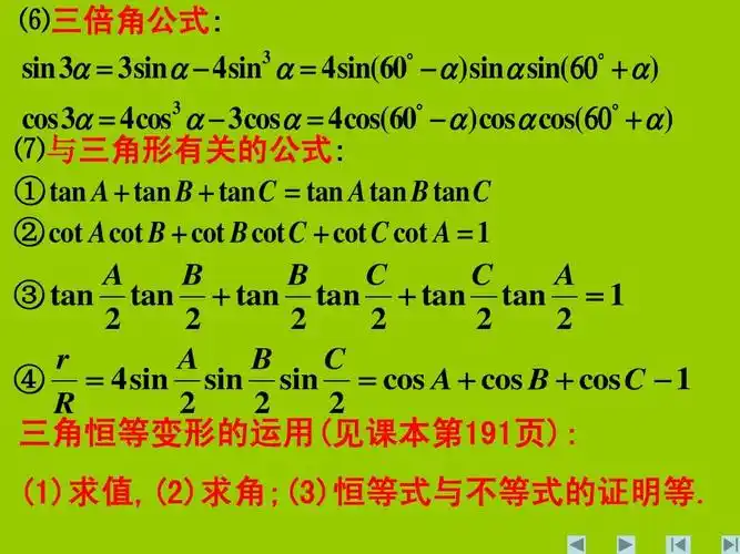 数学 高中数学竞赛辅导课件——三角函数(二)ppt ⑹三倍角公式:     3