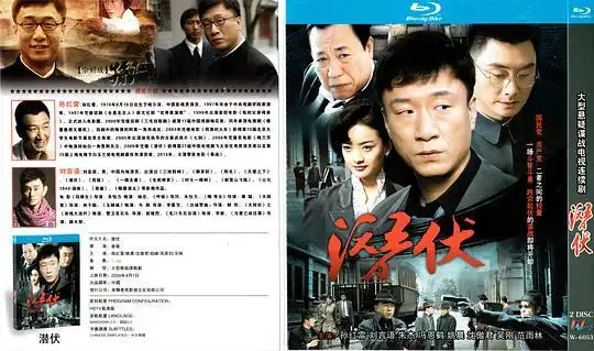 潜伏资料页_娱乐资料库_新浪娱乐_新浪网