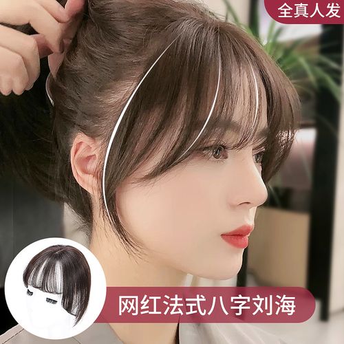 法式空气刘海假发女外八字刘海自然圆脸3d网红中分流海假发片真发