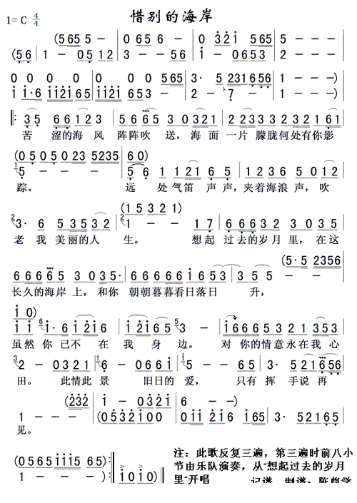 惜别的海岸 歌谱 简谱