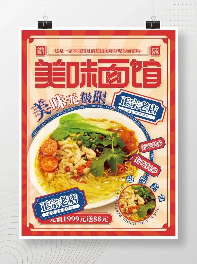 面食海报,食欲感才是王道!设计印刷素材关注我哦!#面馆 #面 - 抖音