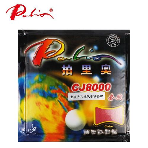 拍里奥cj8000乒乓球胶皮两面弧圈近中台快攻型反胶乒乓球拍胶皮