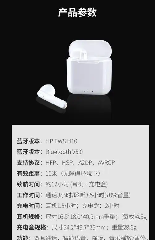 hp惠普无线蓝牙耳机5.