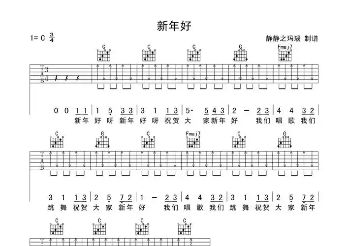 新年好吉他谱_儿歌_c调弹唱六线谱_静静之玛瑙上传