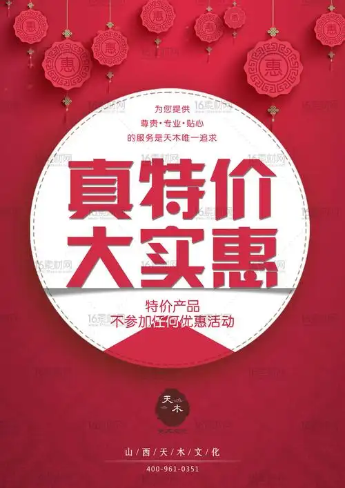 红色喜庆商场特价大实惠促销海报psd分层素材