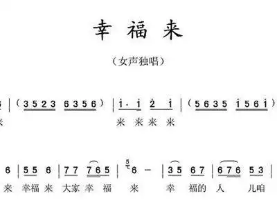 幸福来 吴彦凝 歌谱 简谱