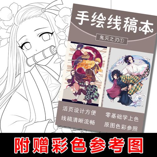 鬼灭之刃日本动漫马克笔彩铅涂色上色线稿本临摹学习减压填色绘画