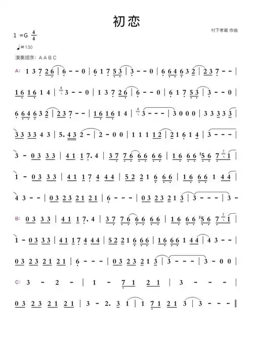 初恋(村下孝藏版)智能简谱