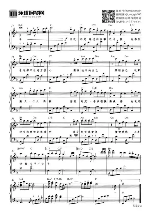 约定-周慧钢琴谱-环球钢琴网