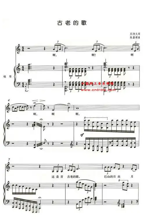 通俗歌曲 古老的歌(正谱)01