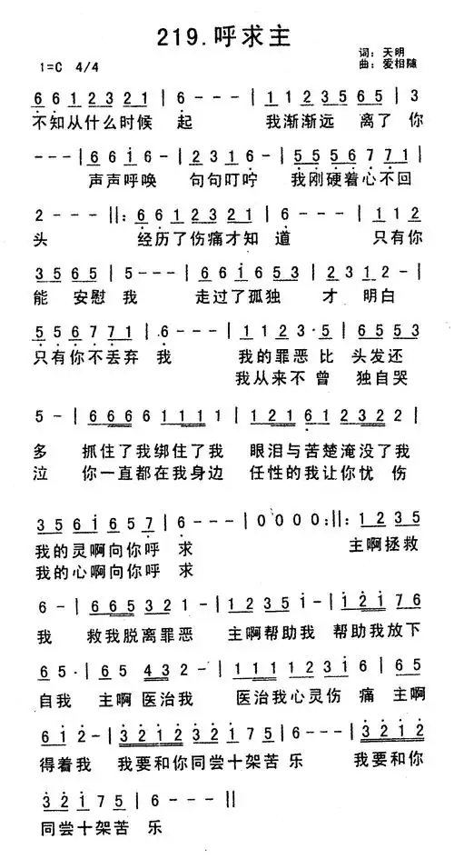 第219首 - 呼求主_简谱_乐谱吧