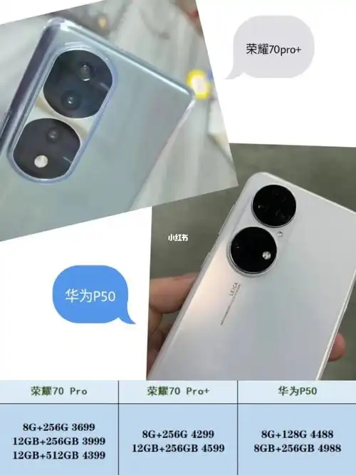 荣耀70和华为p50看完这篇香香警告72