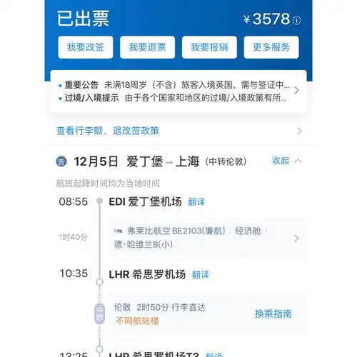 感觉几个月前在携程上买的这个往返英国的机票太太太划算了