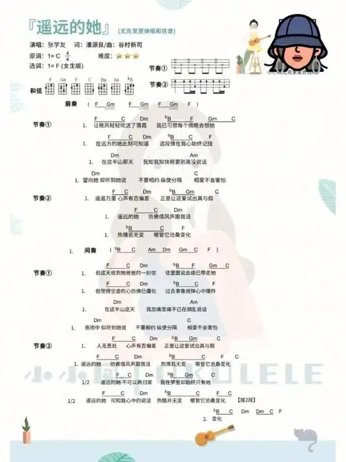 张学友遥远的她尤克里里弹唱谱