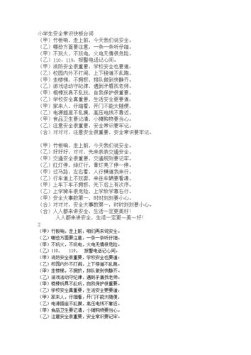 以保险为主题快板 保险快板台词