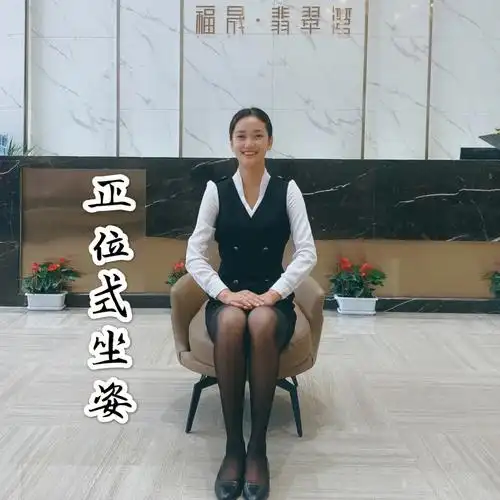 礼仪坐姿