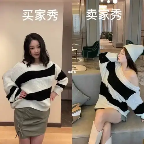 买家秀和卖家秀