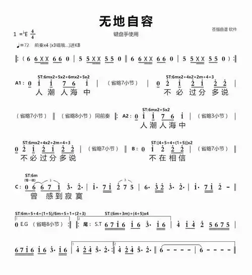 无地自容简谱视唱键盘手使用