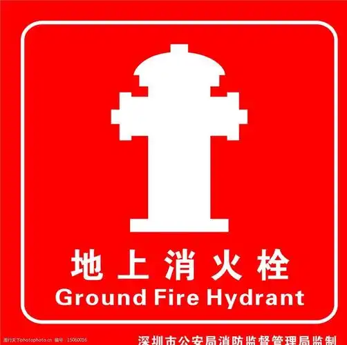 地上消火栓图片