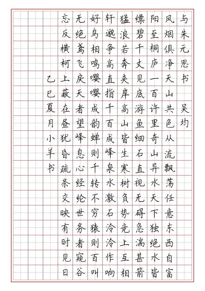 《与朱元思书》硬笔楷书范本,可当字帖临习.#零基础学书法 #