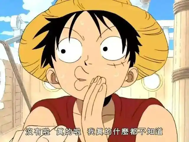 海贼王,路飞骗人时会出现歪嘴斜眼的习惯,原来是跟着他们学会的