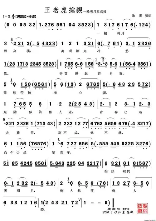 孙静演唱(奏) ,原创越剧唱谱,戏曲,国语歌曲谱 - 越剧唱谱 - 戏曲谱