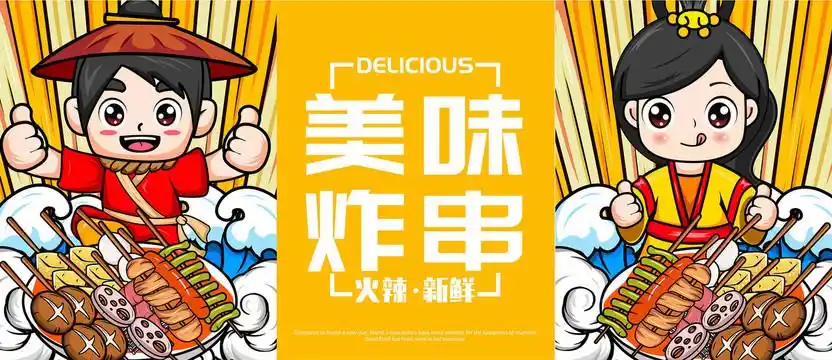 炸串设计图__psd分层素材_psd分层素材_设计图库_昵图网nipic.com