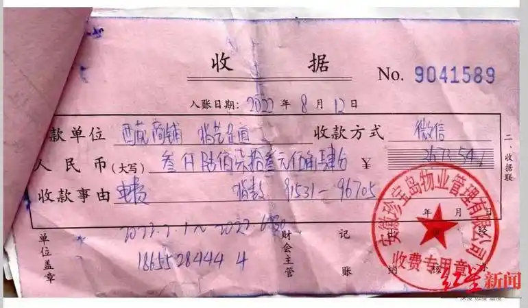 物业公司此前出具的电费收据