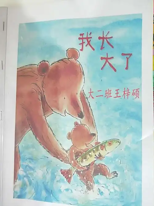 《我长大了》,让你在故事中学会成长和独立