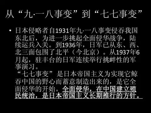 高一_历史作业_【日本发动全面侵华战争的原因】答案ppt