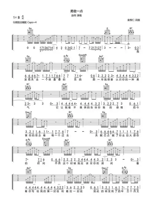 赵传《勇敢一点》吉他谱_g调吉他弹唱谱