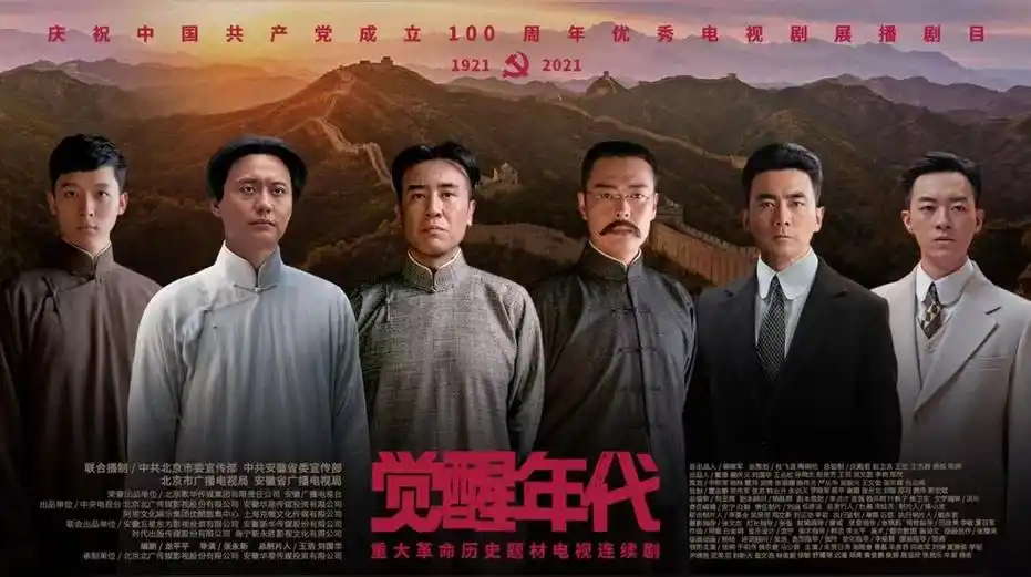 《觉醒年代》演员表