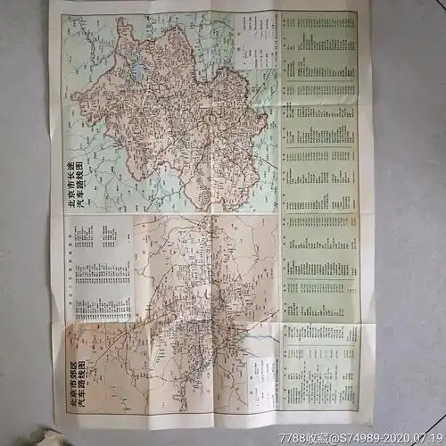 1978年版老北京地图城市地图北京市区交通图