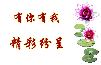 一个群的短文!说得太好了,值得一读