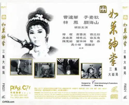 《如来神掌》导 演: 凌云主 演:曹达华林凤 关海山 于素秋上 映: 1964