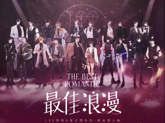 【188男团】最佳浪漫之谁露脸谁就输了