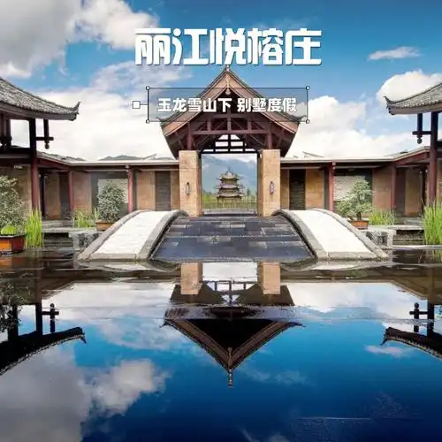 玉龙雪山  下,最美温泉酒店,如果你在丽江住一晚,一定要来#悦榕庄