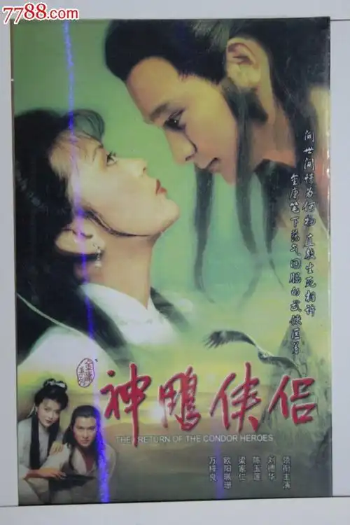 刘德华版神雕侠侣20集20碟装vcd香港tvb古装电视连续剧